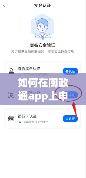 如何在闽政通app上申请并办理八闽健康码？操作步骤详解