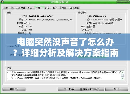 电脑突然没声音了怎么办？详细分析及解决方案指南