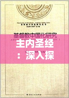 (谎言之躯海报)探寻真相：《谎言之海6:利维坦劫难》内容揭秘