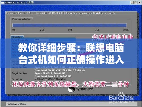 教你详细步骤：联想电脑台式机如何正确操作进入U盘启动模式?