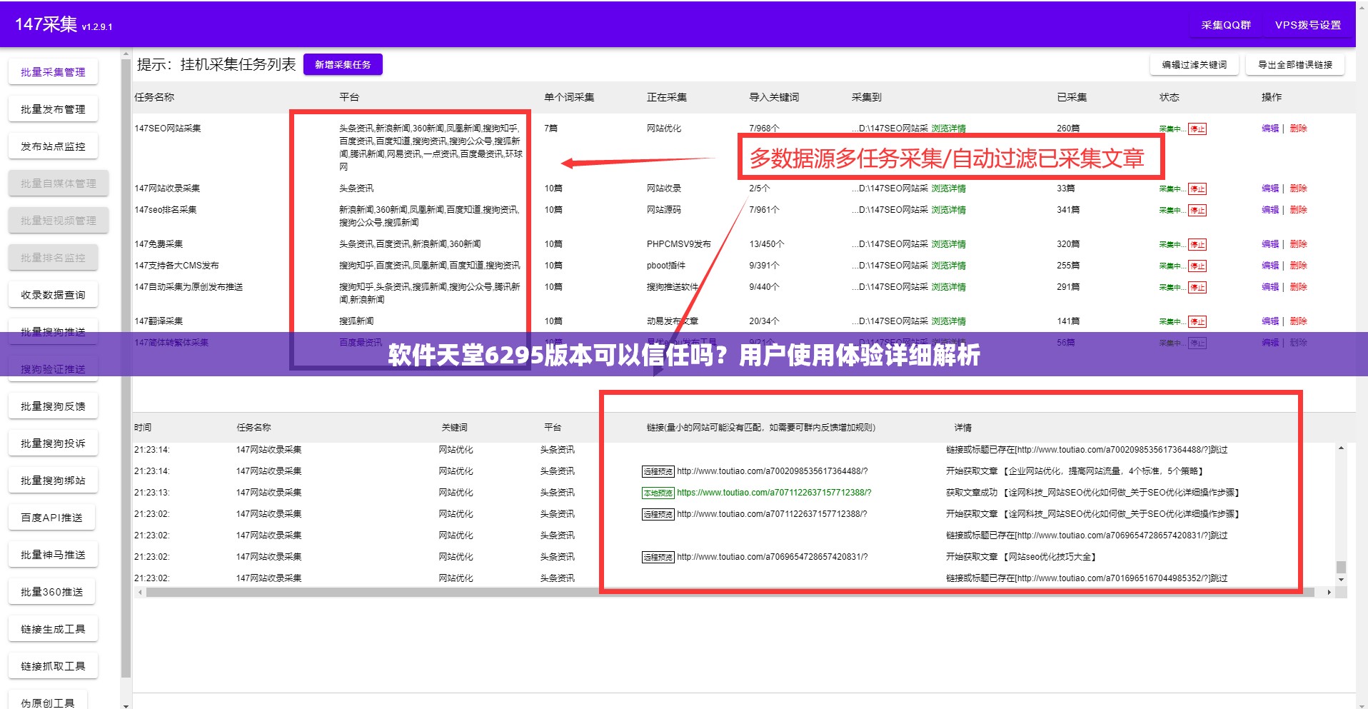 软件天堂6295版本可以信任吗？用户使用体验详细解析