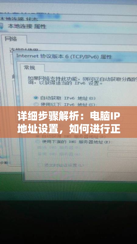 详细步骤解析：电脑IP地址设置，如何进行正确的配置?