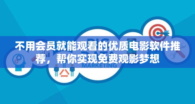 新澳门精准资料：期期精准，最全管家婆带您轻松！