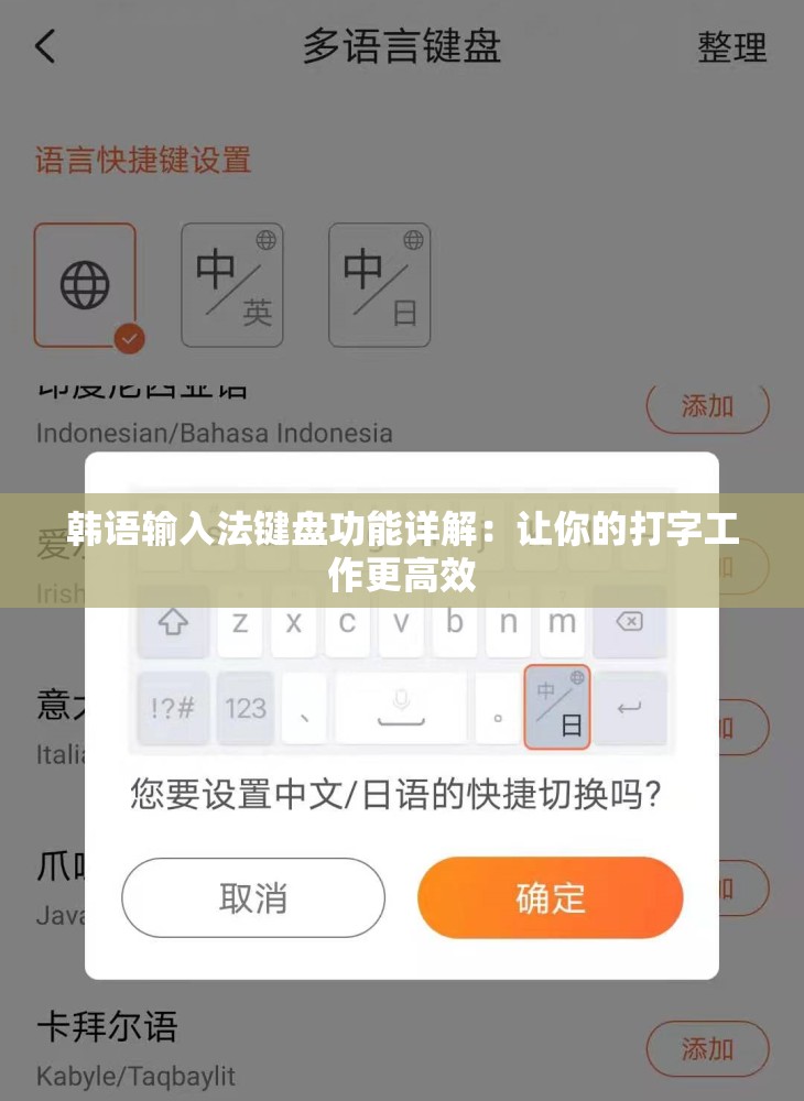 韩语输入法键盘功能详解：让你的打字工作更高效