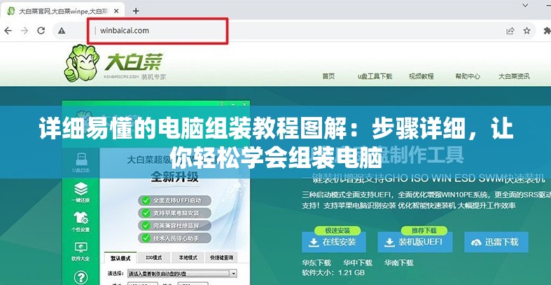 详细易懂的电脑组装教程图解：步骤详细，让你轻松学会组装电脑