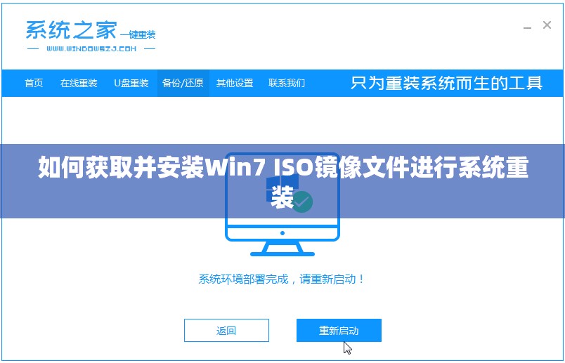 如何获取并安装Win7 ISO镜像文件进行系统重装