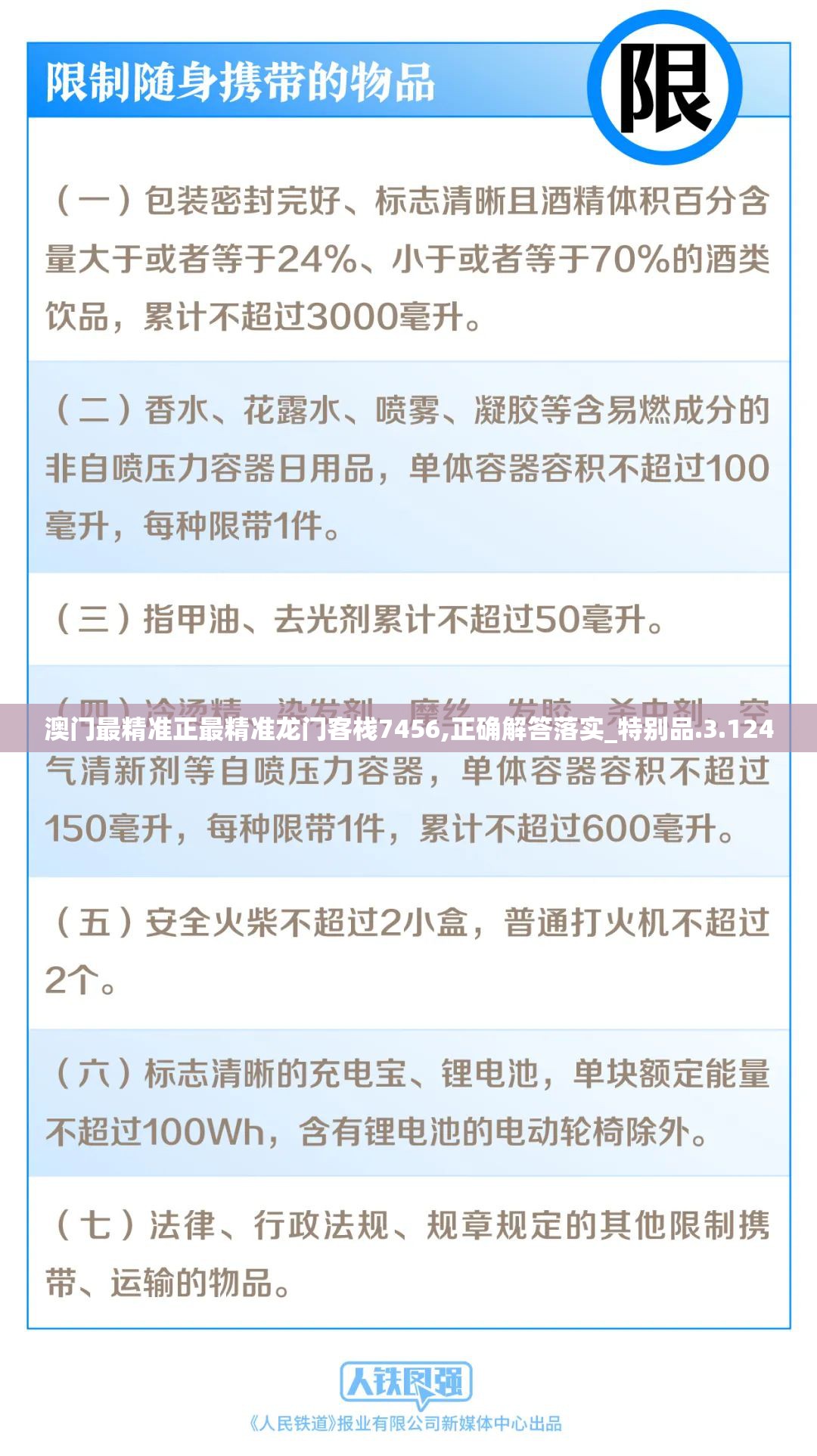 澳门最精准正最精准龙门客栈7456,正确解答落实_特别品.3.124