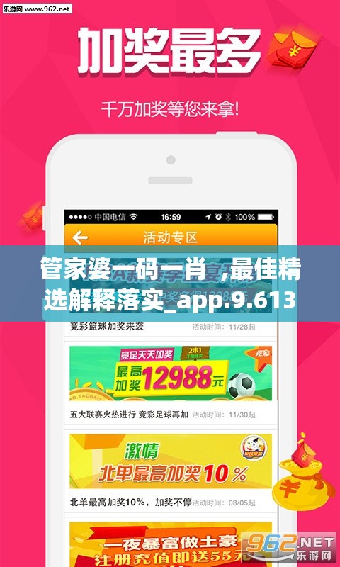 管家婆一码一肖  ,最佳精选解释落实_app.9.613