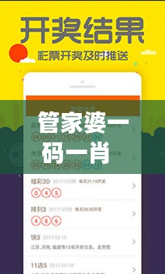 管家婆一码一肖  ,最佳精选解释落实_app.9.613