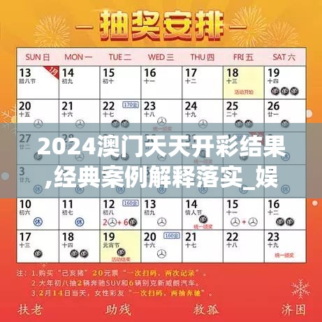 2024澳门天天开彩结果,经典案例解释落实_娱乐版.3.627