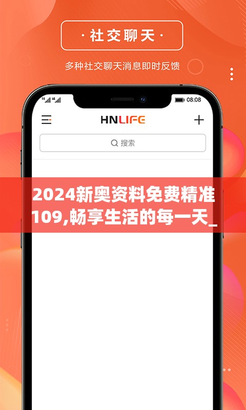 2024新奥资料免费精准109,畅享生活的每一天_经典型.0.852