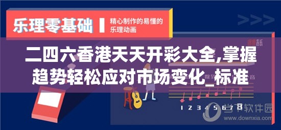 澳门最准一码一肖一特管家婆：提供精准的资讯和挑战您运气的机会!