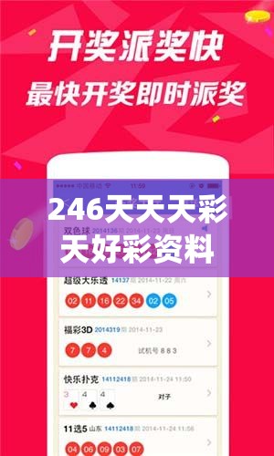 246天天天彩天好彩资料大全玄机,未来科技新趋势解析_修改款.8.440