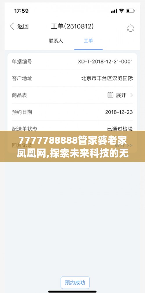 7777788888管家婆老家凤凰网,探索未来科技的无限可能_策划型.2.381