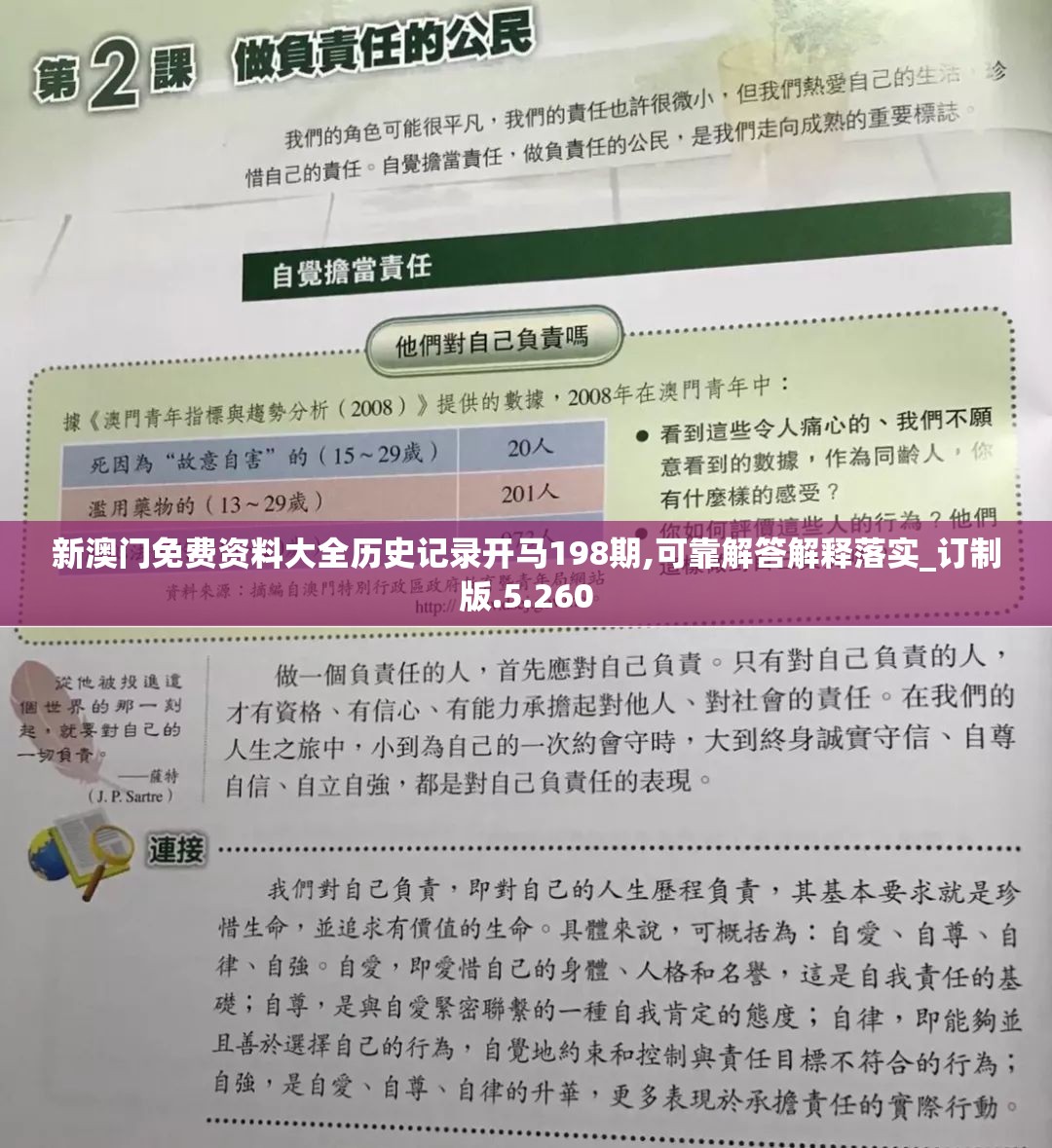 新澳门免费资料大全历史记录开马198期,可靠解答解释落实_订制版.5.260