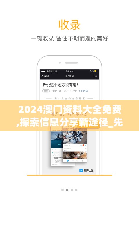 2024澳门资料大全免费,探索信息分享新途径_先锋版IOS.0.729