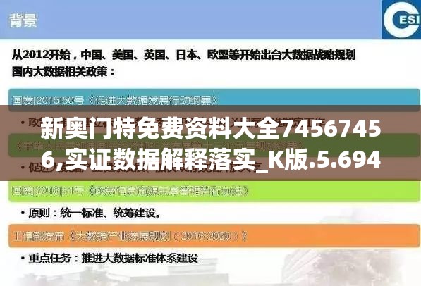 新奥门特免费资料大全74567456,实证数据解释落实_K版.5.694