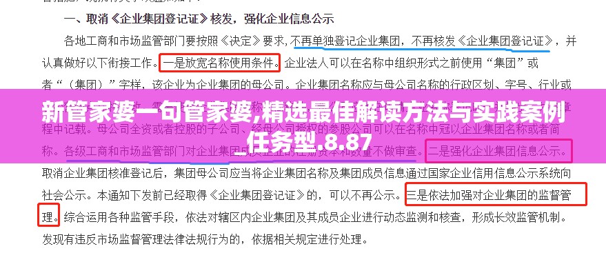 新管家婆一句管家婆,精选最佳解读方法与实践案例_任务型.8.87