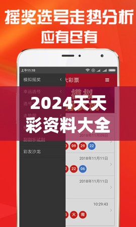 2024天天彩资料大全免费,现状分析解释落实_游戏版APP.3.82