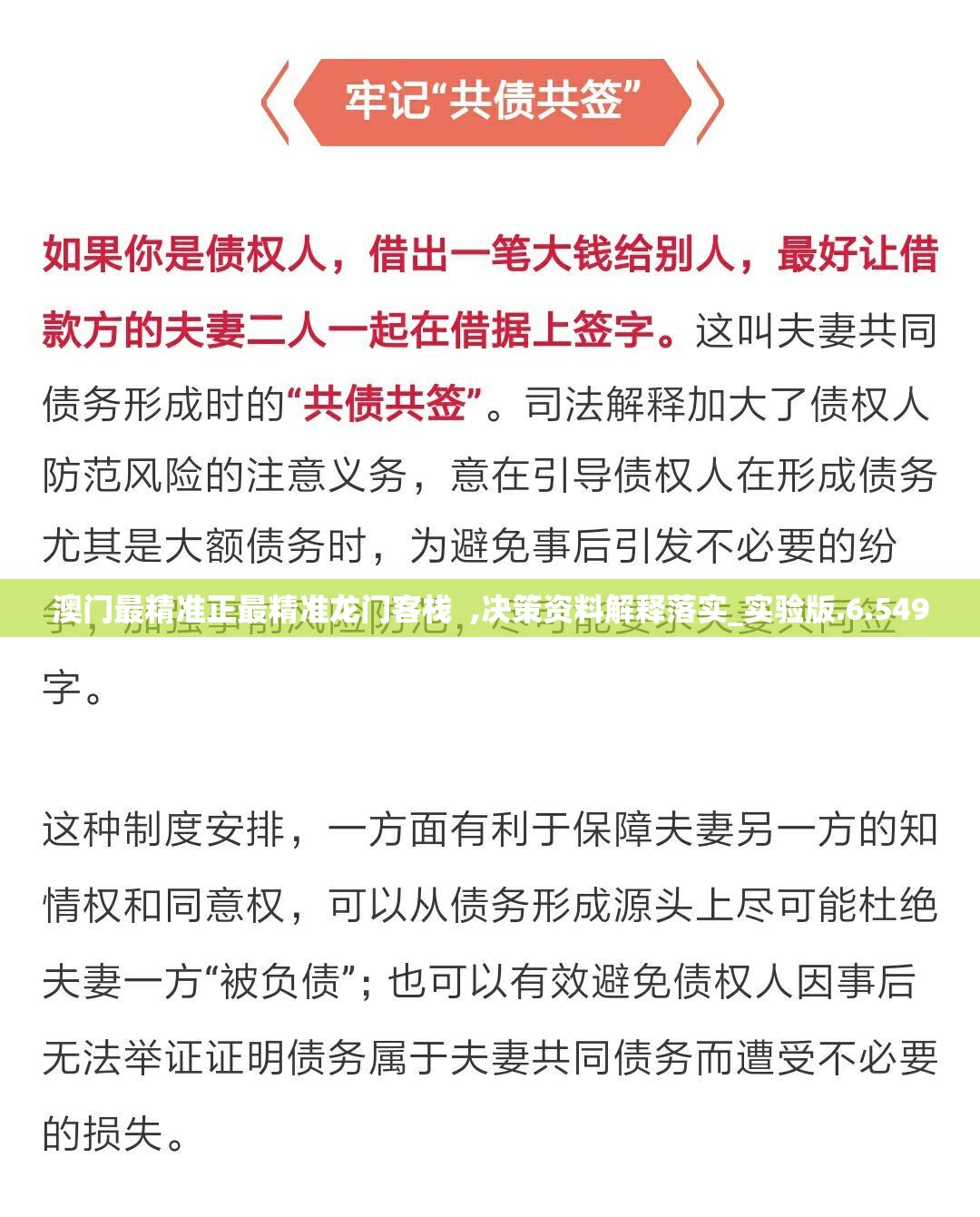 澳门最精准正最精准龙门客栈  ,决策资料解释落实_实验版.6.549