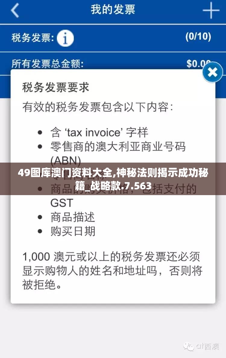 49图库澳门资料大全,神秘法则揭示成功秘籍_战略款.7.563