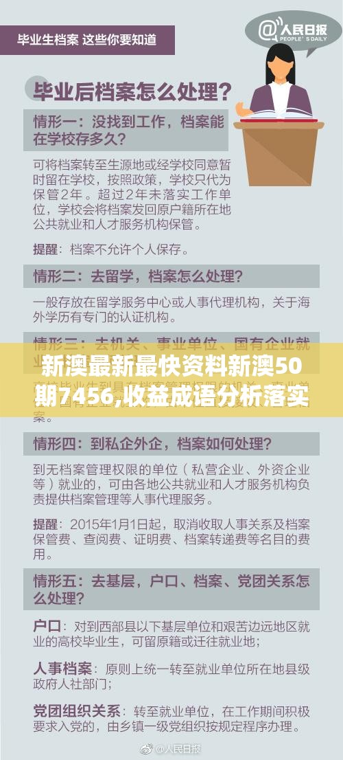 新澳最新最快资料新澳50期7456,收益成语分析落实_极速版IPAD.4.843