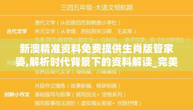 新澳精准资料免费提供生肖版管家婆,解析时代背景下的资料解读_完美款.7.74