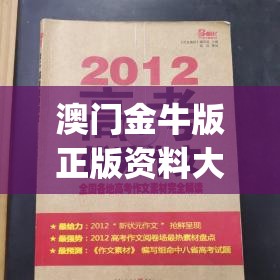 澳门金牛版正版资料大全免费,解析时代背景下的资料解读_DP版.4.672