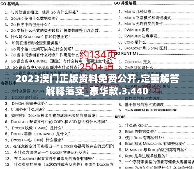 2023澳门正版资料免费公开,定量解答解释落实_豪华款.3.440