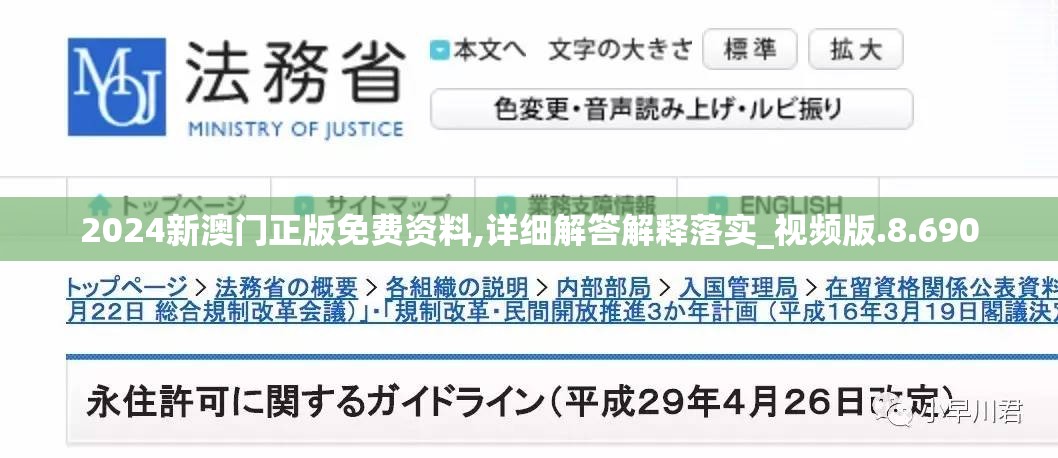 2024新澳门正版免费资料,详细解答解释落实_视频版.8.690