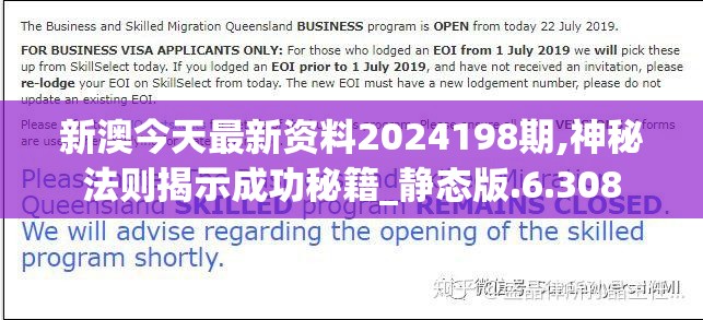 新澳今天最新资料2024198期,神秘法则揭示成功秘籍_静态版.6.308