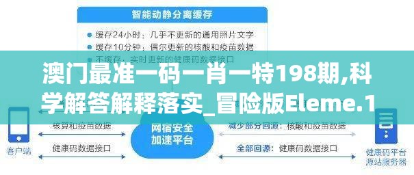 澳门最准一码一肖一特198期,科学解答解释落实_冒险版Eleme.1.499