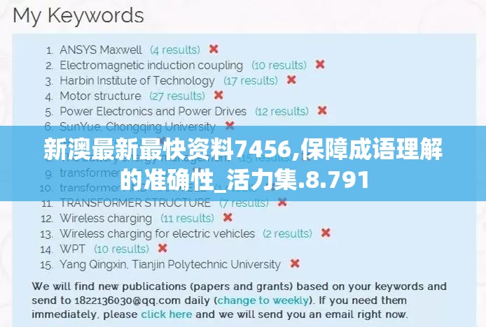 新澳最新最快资料7456,保障成语理解的准确性_活力集.8.791