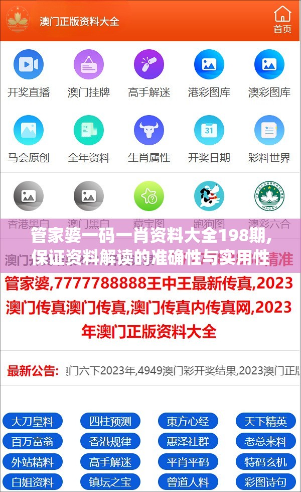 管家婆一码一肖资料大全198期,保证资料解读的准确性与实用性_标准集.4.749