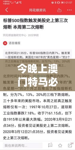 今晚上澳门特马必中一肖,专业研究解释落实_精细款.9.245