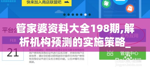 管家婆资料大全198期,解析机构预测的实施策略_潮流版APP.0.308