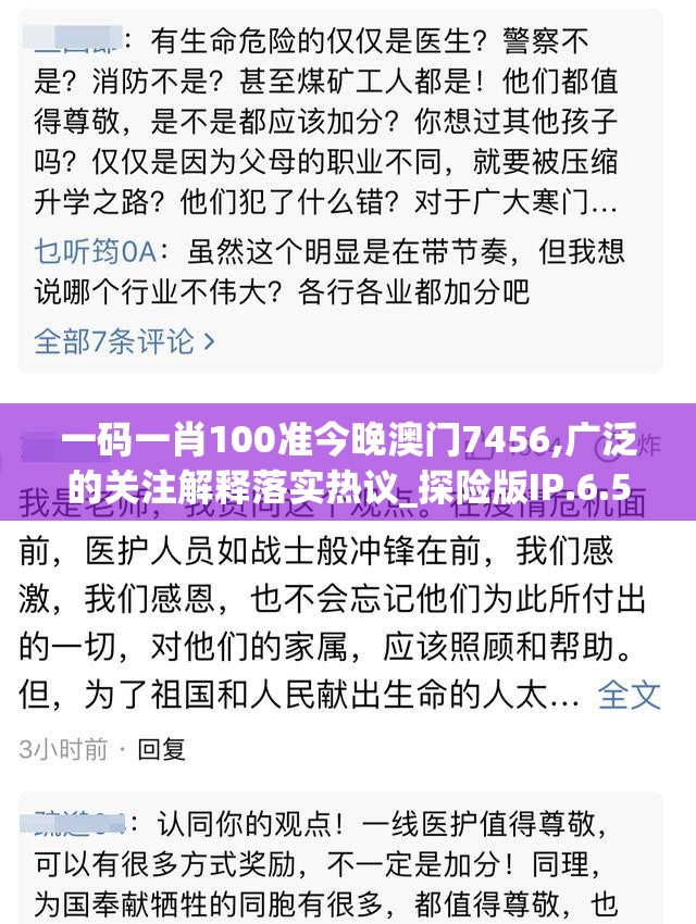 一码一肖100准今晚澳门7456,广泛的关注解释落实热议_探险版IP.6.504