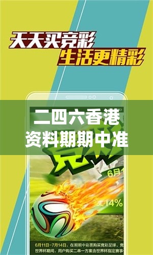 二四六香港资料期期中准管家婆,专业数据解释落实_soft.6.630