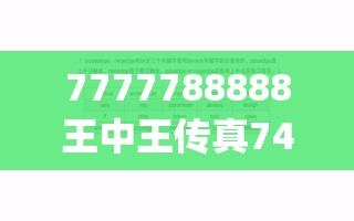 7777788888王中王传真7456,国产化作答解释落实_唯一款.5.847