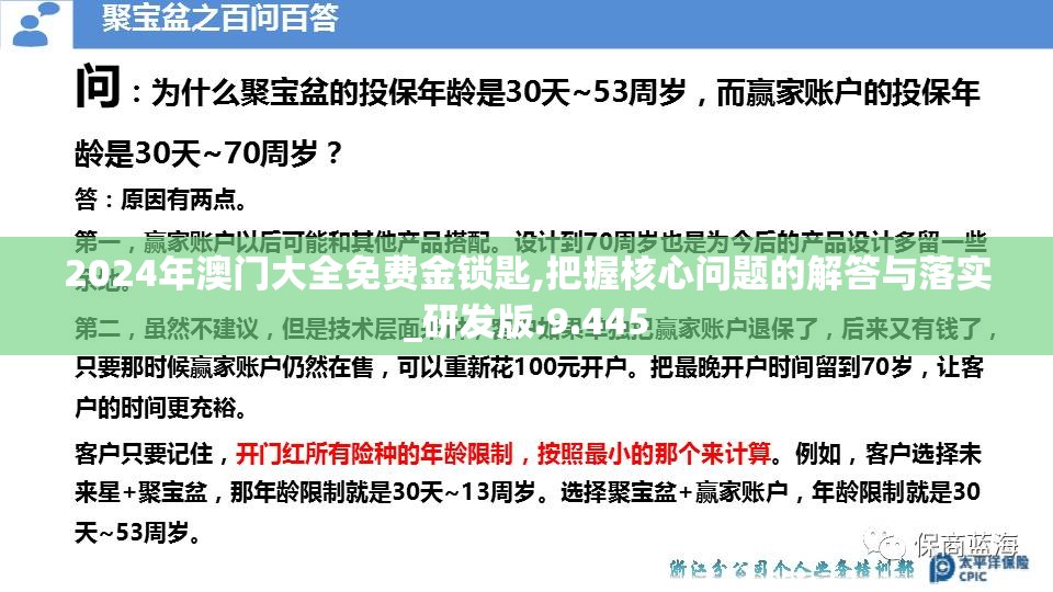 2024年澳门大全免费金锁匙,把握核心问题的解答与落实_研发版.9.445