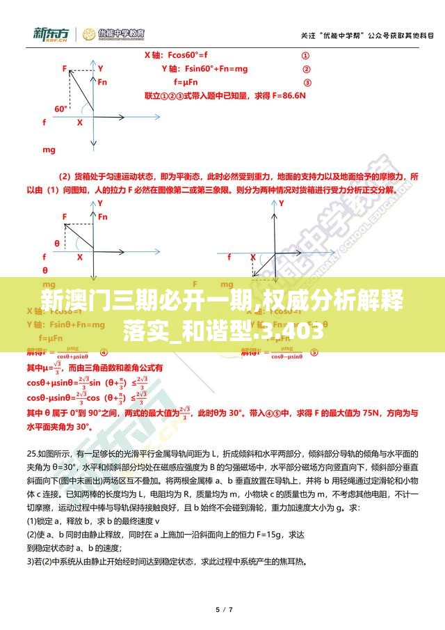 新澳门三期必开一期,权威分析解释落实_和谐型.3.403