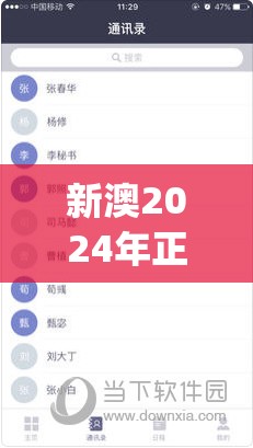 新澳2024年正版资料7456,探讨2024年的新方法与趋势_研发版.8.687