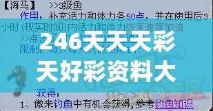 246天天天彩天好彩资料大全二四,把握核心问题的解答与落实_激发款.8.283