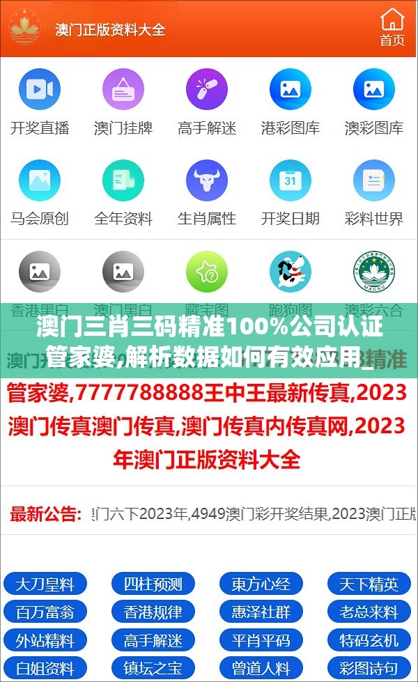 澳门三肖三码精准100%公司认证管家婆,解析数据如何有效应用_极速版IPAD.3.451