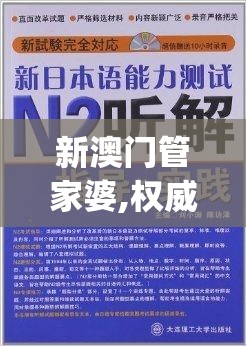 新澳门管家婆,权威解答解释落实_灵活版.3.575