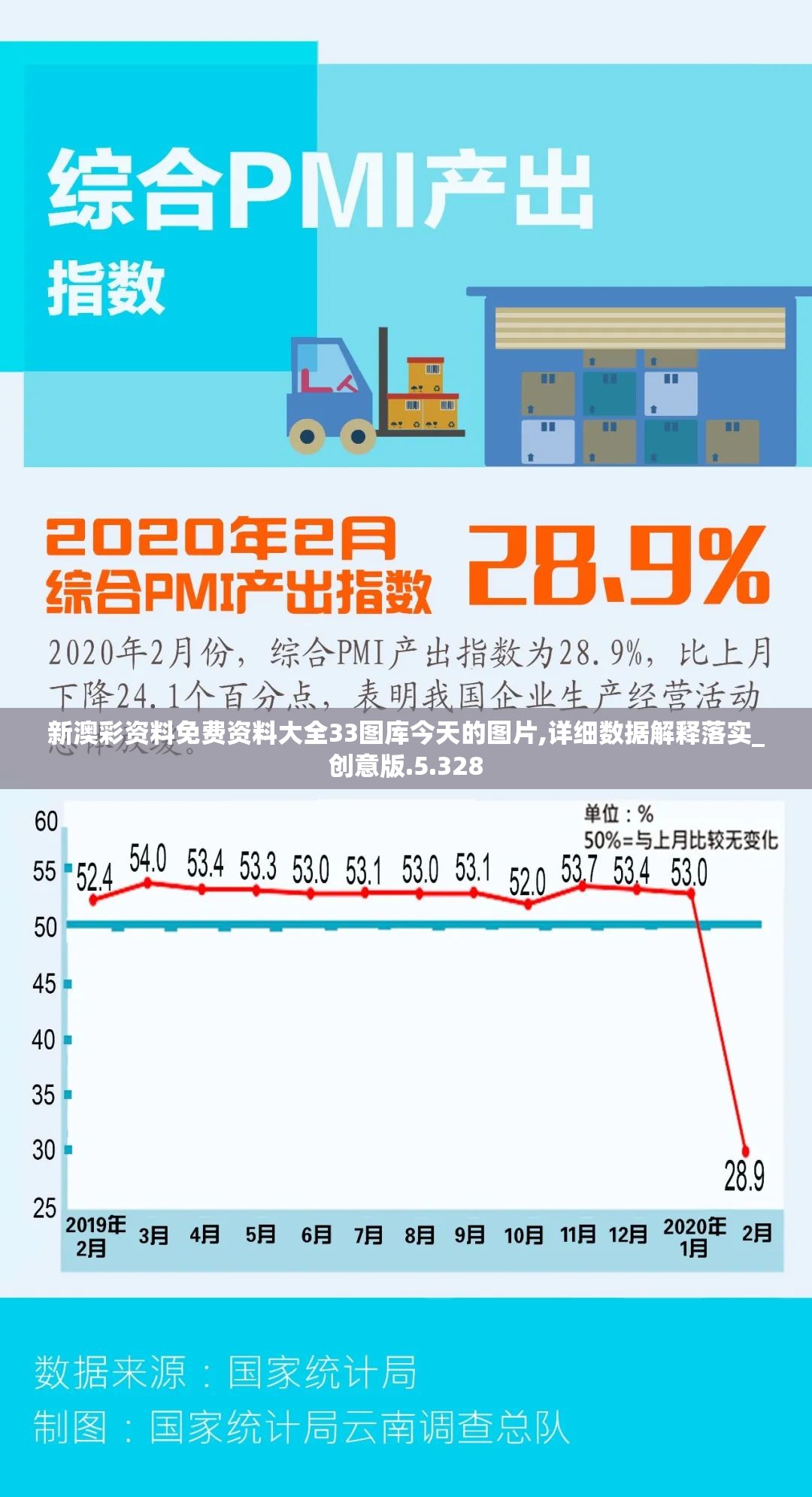 新澳彩资料免费资料大全33图库今天的图片,详细数据解释落实_创意版.5.328