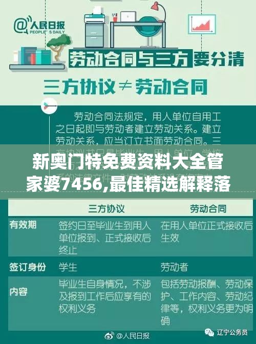 新奥门特免费资料大全管家婆7456,最佳精选解释落实_潮流制.3.498