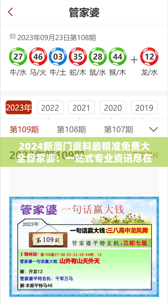 2024新澳门资料最精准免费大全管家婆：一站式专业资讯尽在掌握