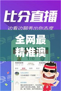 全网最精准澳门龙门客栈资料，澳管家婆为您解密澳门秘籍