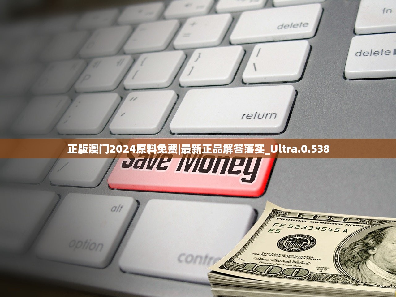 正版澳门2024原料免费|最新正品解答落实_Ultra.0.538